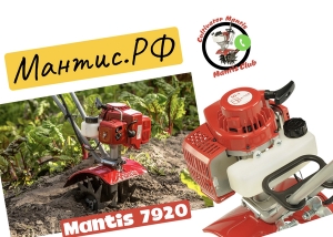 культиватор Mantis 7920 c двухтактным двигателем